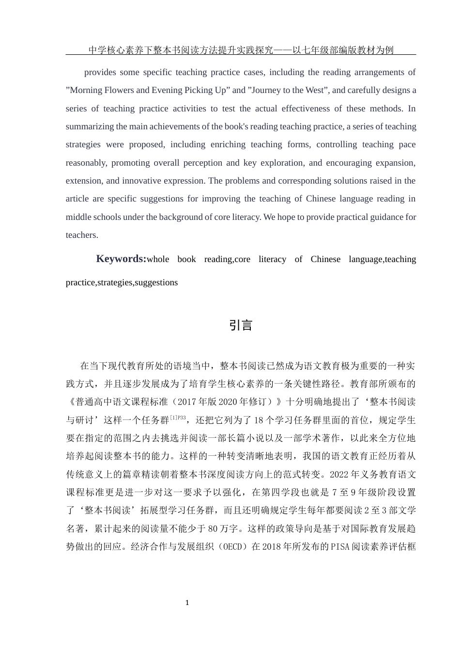 25年WH汉语言文学 中学核心素养下整本书阅读方法提升实践探究——以七年级部编版教材为例1.09-AI18.89-约16237字符.docx_第4页