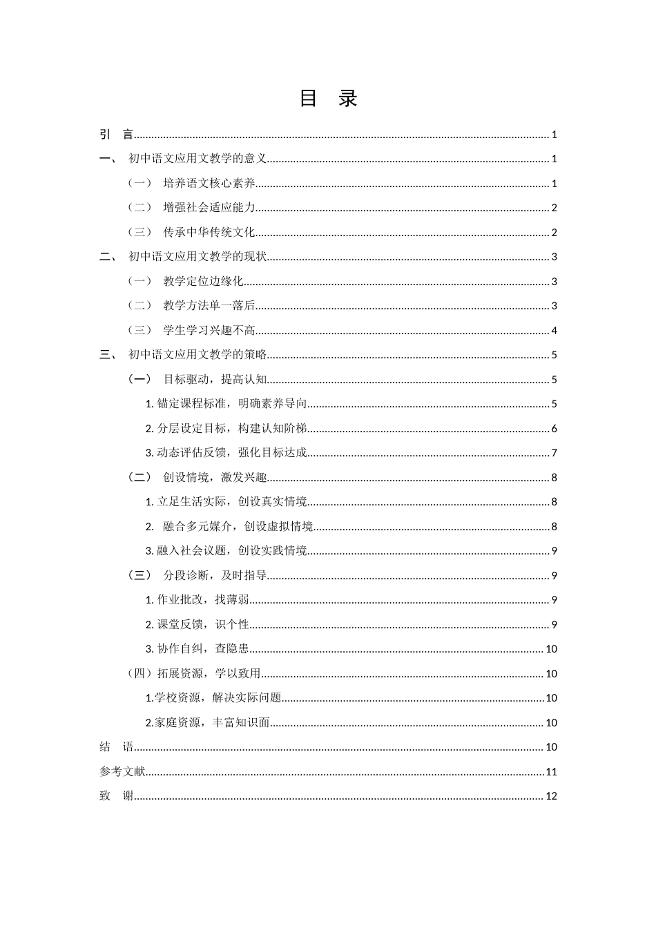 25年WH汉语言文学 初中语文应用文教学策略探讨0.91-AI1.01-约9654字符.docx_第2页