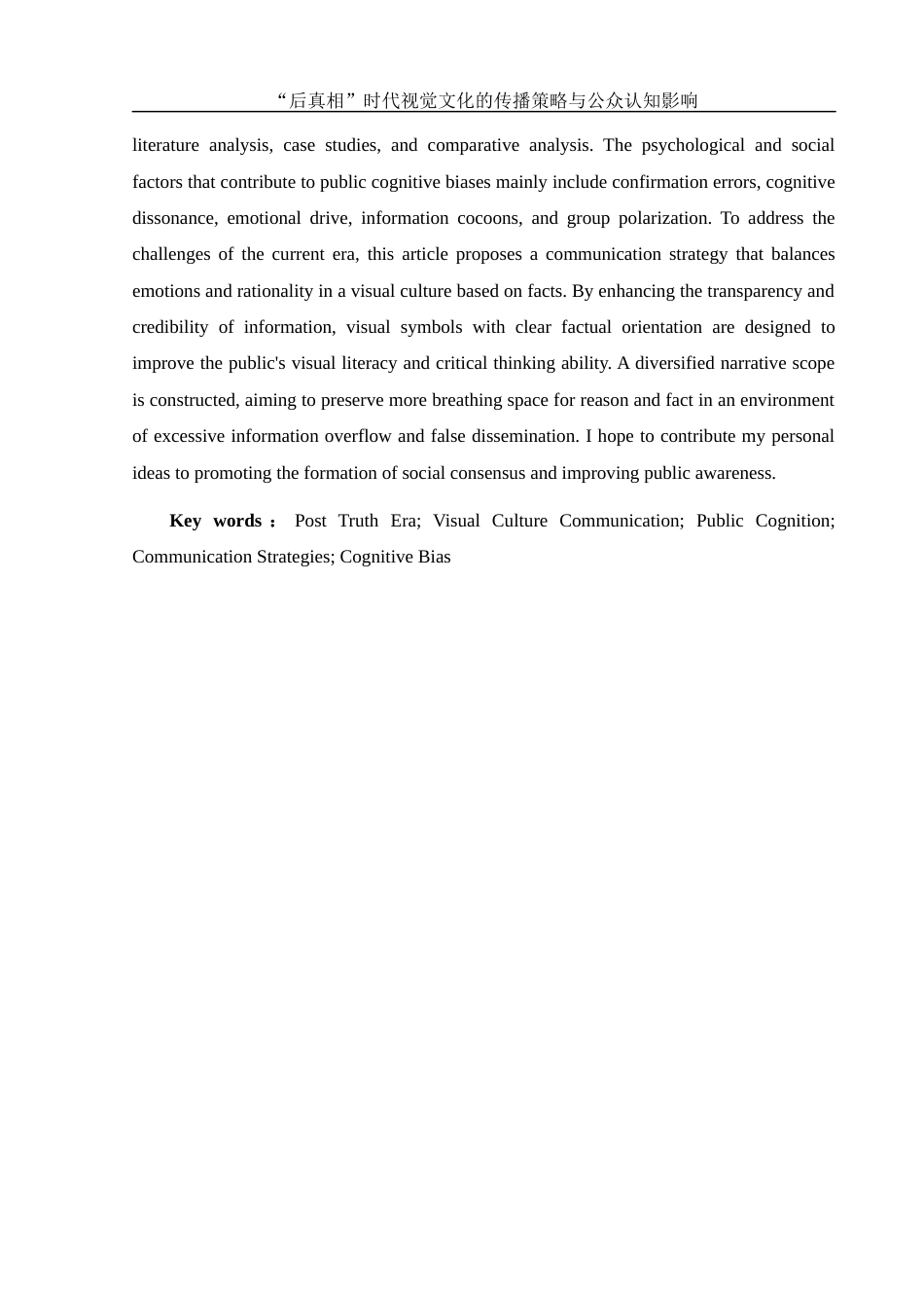 25年WH新闻学 “后真相”时代视觉文化的传播策略与公众认知影响5.54-AI11.6-约14540字符.docx_第4页