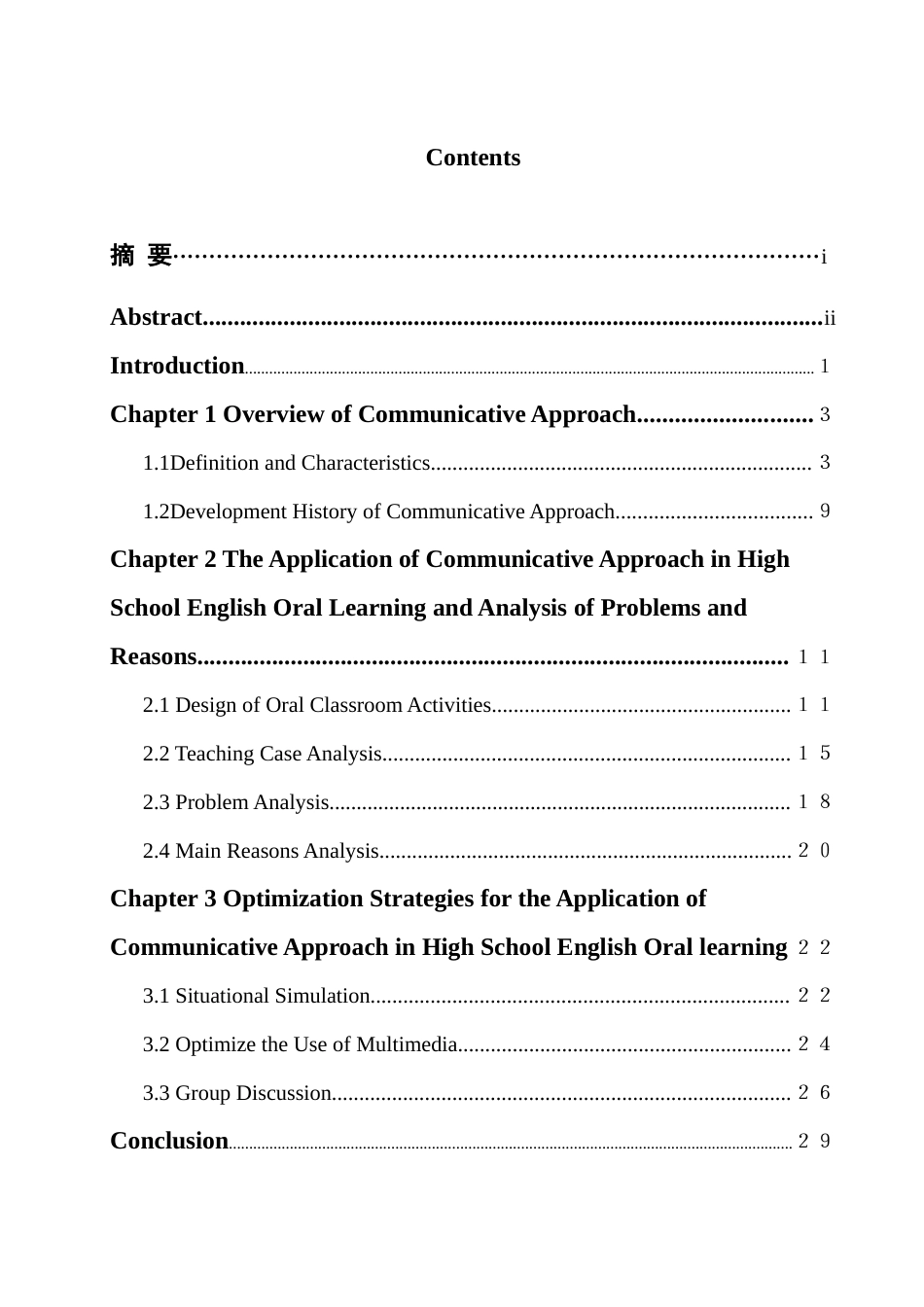 25年WH英语 交际法手段在高中英语口语学习中的运用 of Communicative Approach Techniques in High School English Oral Learning-约34386字符.docx_第3页