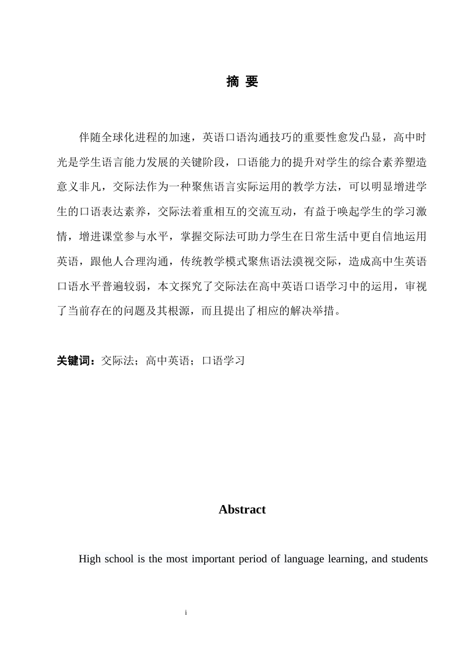 25年WH英语 交际法手段在高中英语口语学习中的运用 of Communicative Approach Techniques in High School English Oral Learning-约34386字符.docx_第6页