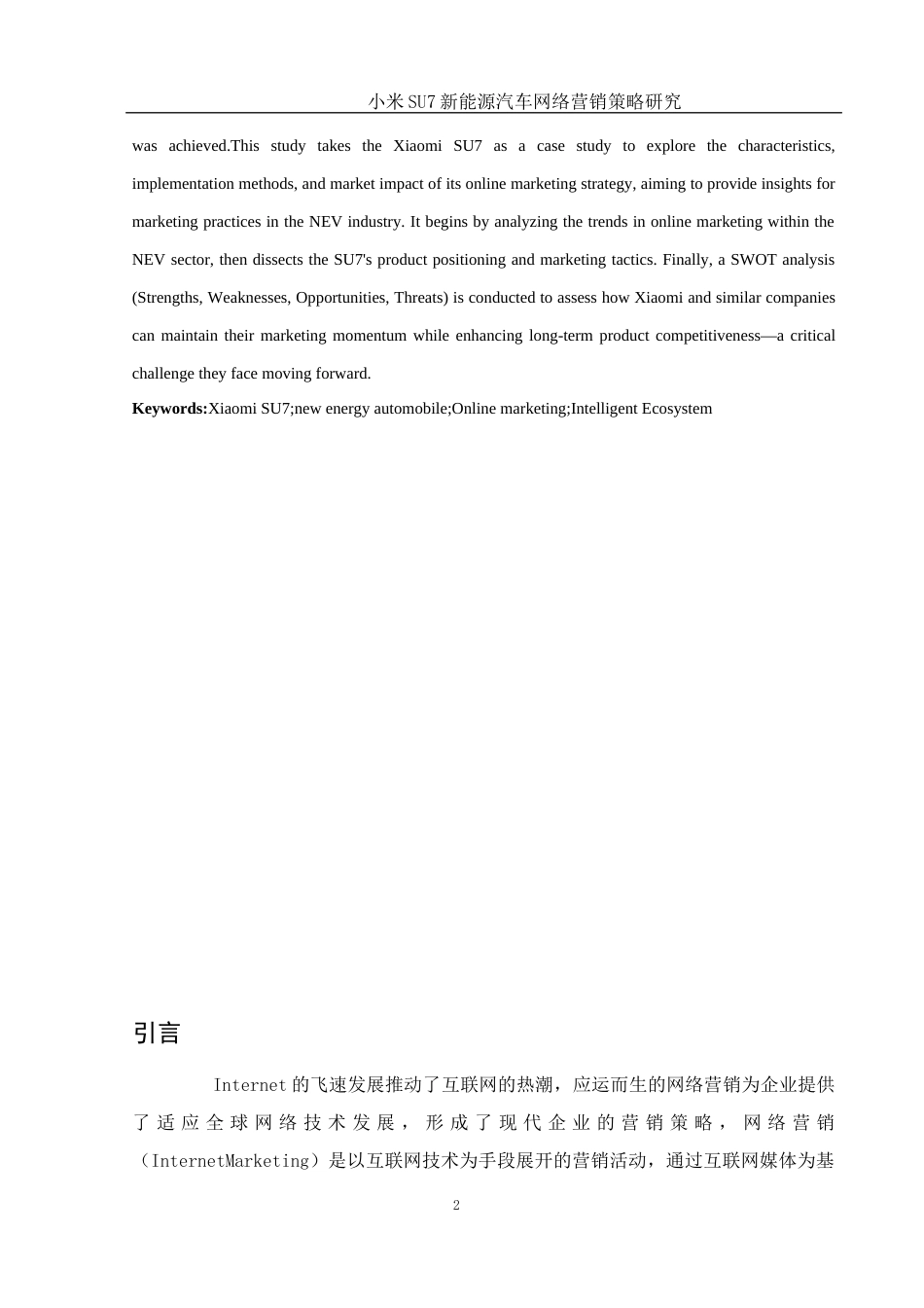 25年WH市场营销 小米SU7新能源汽车网络营销策略研究1.22-AI4.26-约12408字符.docx_第4页