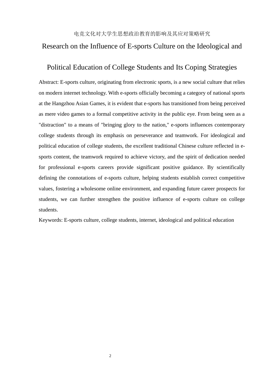 25年WH思想政治教育 电竞文化对大学生思想政治教育的教育及应对策略研究10.07-AI14.72-约13647字符.docx_第4页