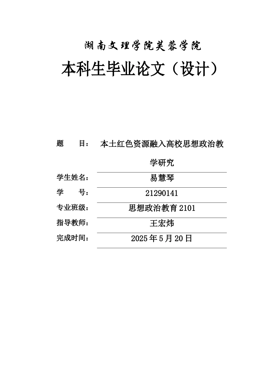 25年WH思想政治教育 本土红色资源融入高校思想政治教学研究13.43-AI16.36-约9468字符.docx_第1页