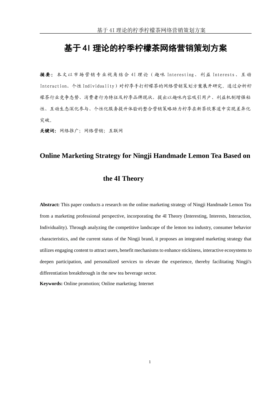 25年WH市场营销 拧季柠檬茶网络营销策划3.17-AI6.53-约9601字符.docx_第3页