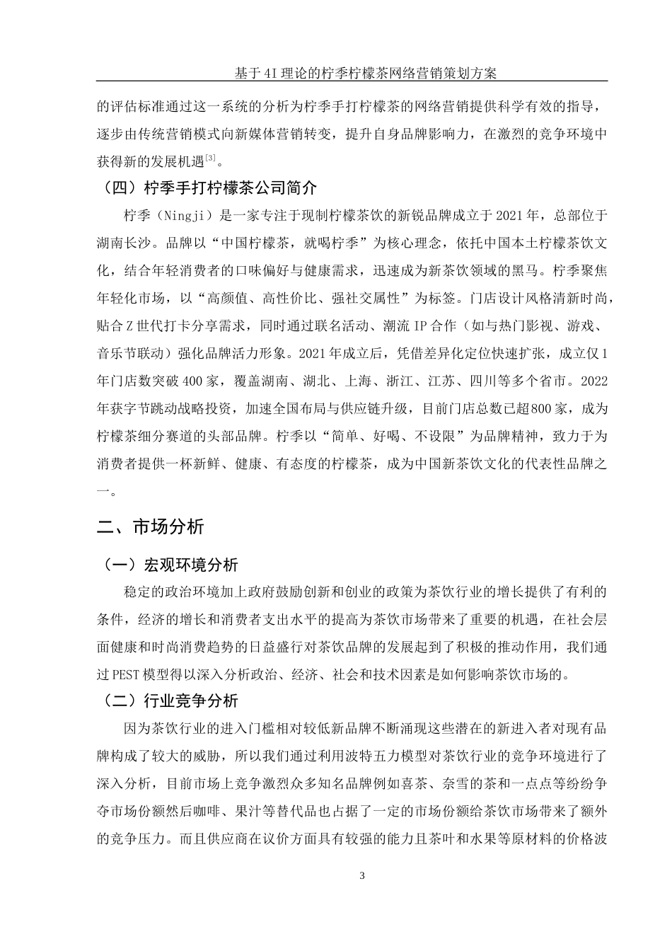 25年WH市场营销 拧季柠檬茶网络营销策划3.17-AI6.53-约9601字符.docx_第5页