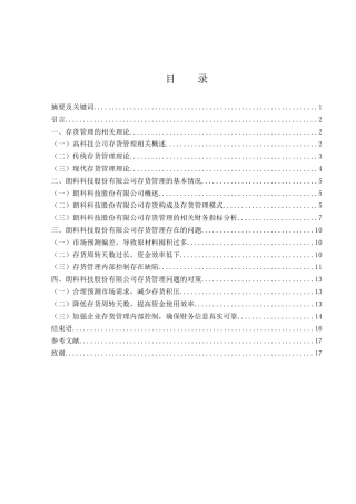 25年WH会计学 朗科科技股份有限公司存货管理存在的问题及对策研究9.79-AI8.3-约15908字符.docx