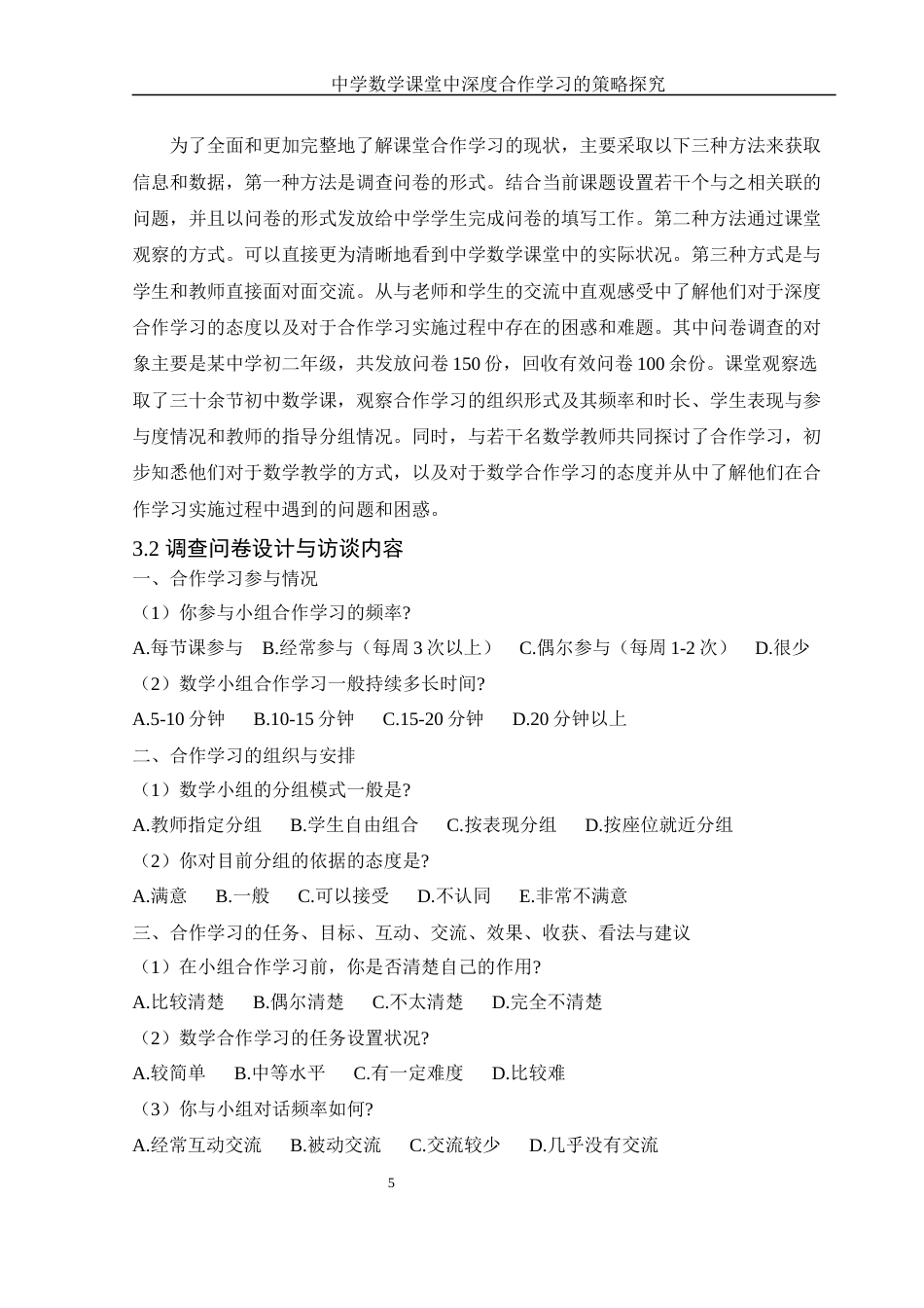 25年WH数学与应用数学 中学数学课堂中深度合作学习的策略探究19.56-AI17.39-约12966字符.docx_第6页