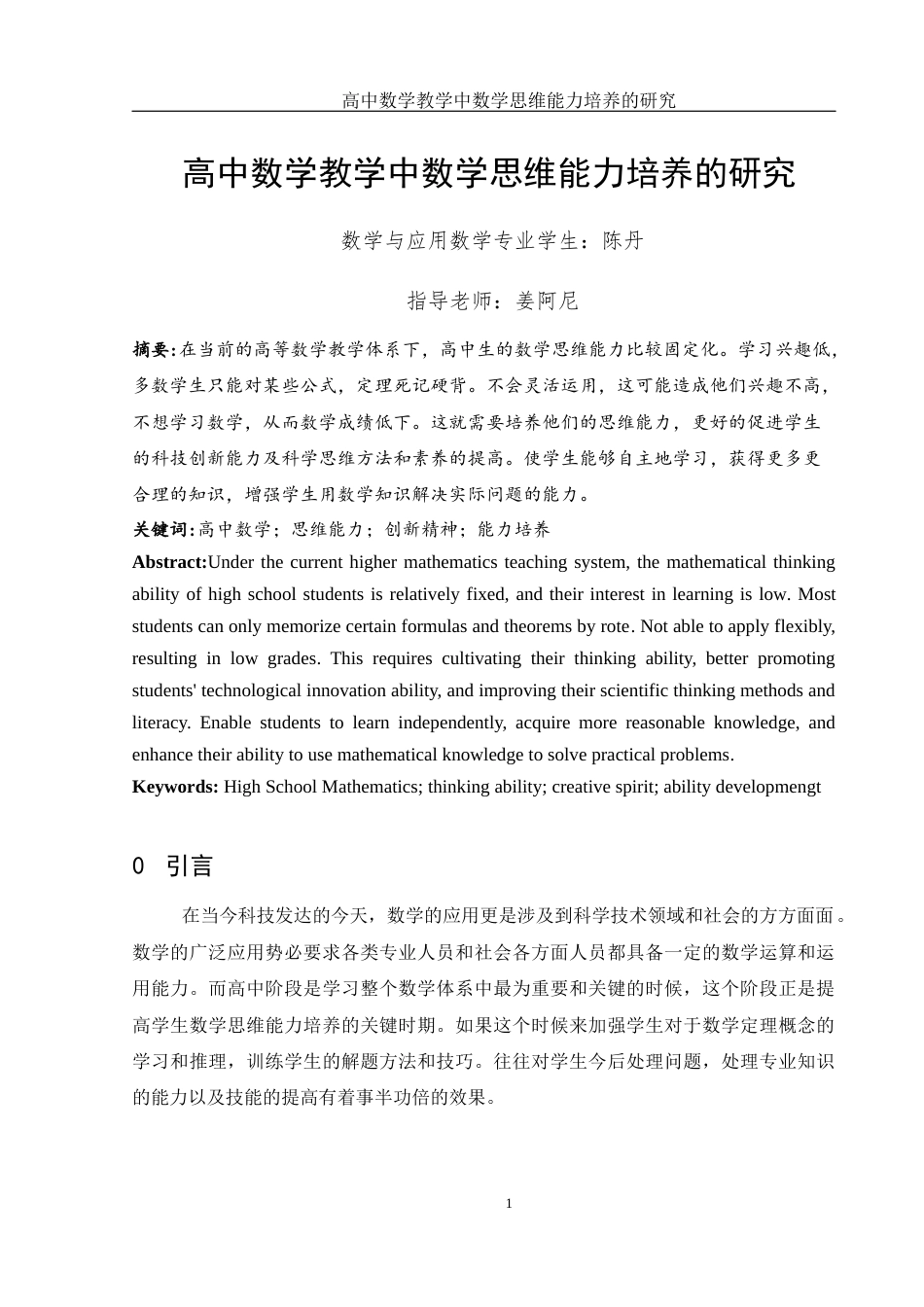 25年WH数学与应用数学 高中数学教学中数学思维能力培养的研究22.54-AI0.0-约8873字符.docx_第4页