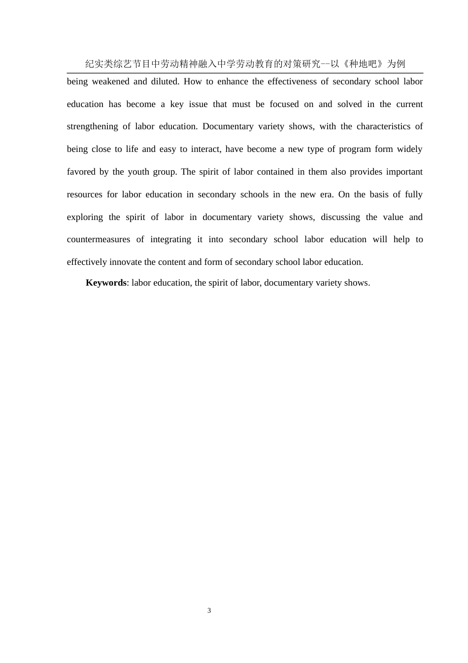 25年WH思想政治教育 纪实类综艺节目中劳动精神融入中学劳动教育的对策研究——以《种地吧》为例17.04-AI9.91-约10479字符.docx_第3页