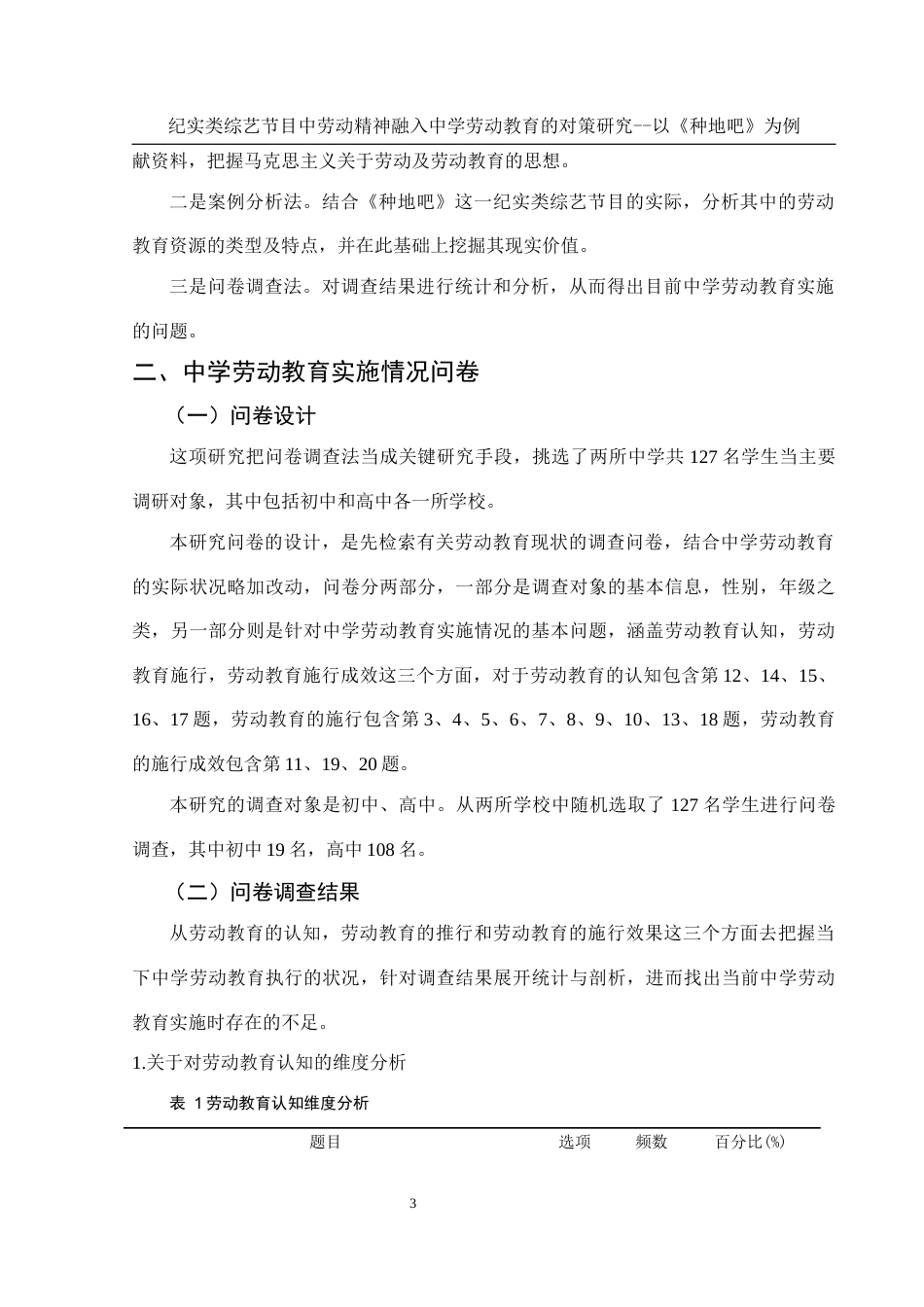25年WH思想政治教育 纪实类综艺节目中劳动精神融入中学劳动教育的对策研究——以《种地吧》为例17.04-AI9.91-约10479字符.docx_第6页