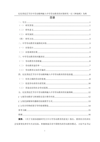 25年WH思想政治教育 纪实类综艺节目中劳动精神融入中学劳动教育的对策研究——以《种地吧》为例17.04-AI9.91-约10479字符.docx