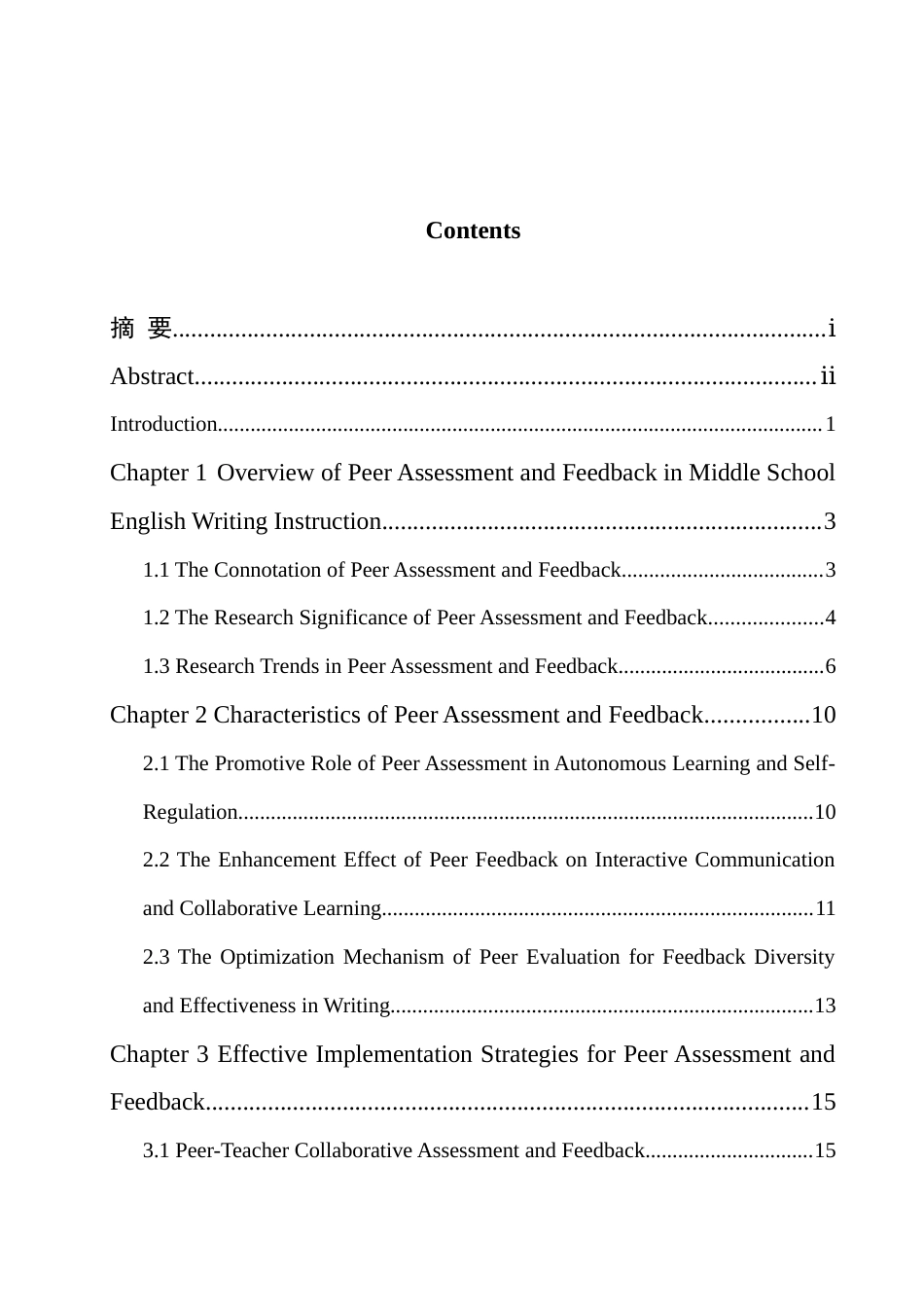 25年WH英语 nstruction.中学英语写作教学中同伴评估与反馈的研究0.55-AI16.51-约28982字符.docx_第3页