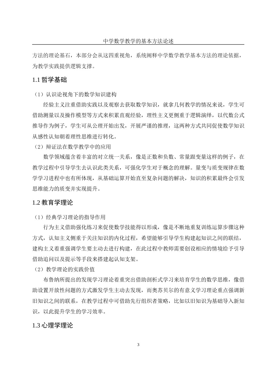 25年WH数学与应用数学 中学数学教学的基本方法论述7.81-AI2.12-约15263字符.docx_第4页
