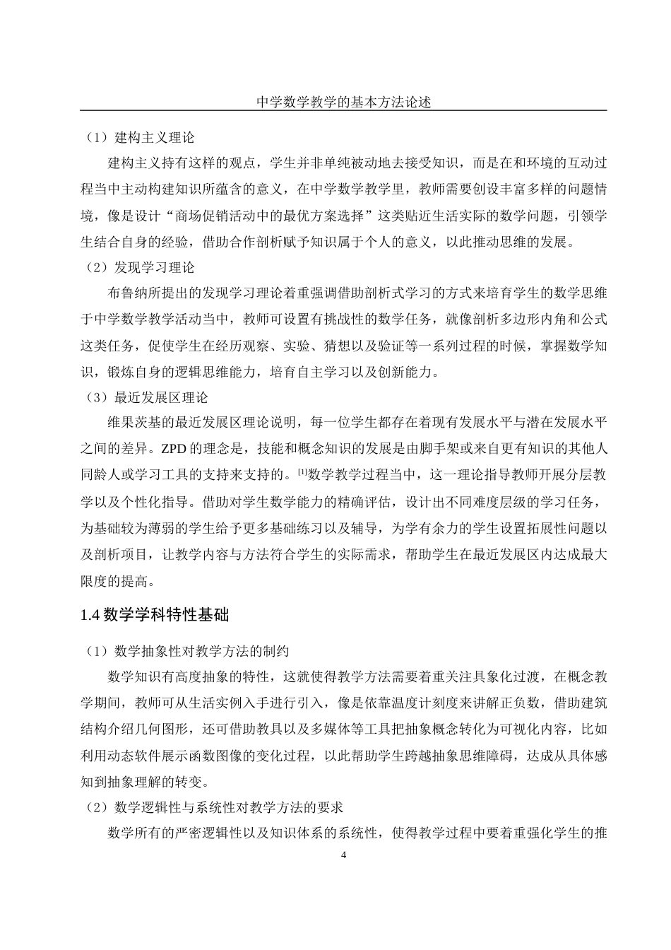 25年WH数学与应用数学 中学数学教学的基本方法论述7.81-AI2.12-约15263字符.docx_第5页