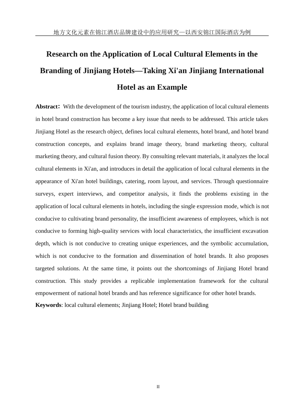 25年WH酒店管理 地方文化元素在锦江酒店品牌建设中的应用研究——以西安锦江国际酒店为例3.26-AI21.11-约13633字符.docx_第4页