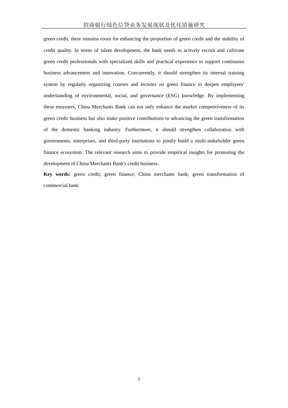 25年WH金融工程 招商银行绿色信贷业务发展现状及优化措施研究5.82-AI24.08-约12561字符.docx_第3页