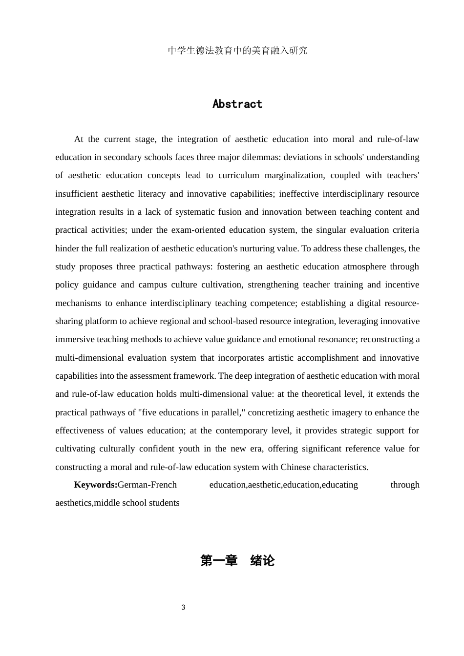 25年WH思想政治教育 中学生德法教育中的美育融入研究11.84-AI6.29-约13981字符.docx_第3页
