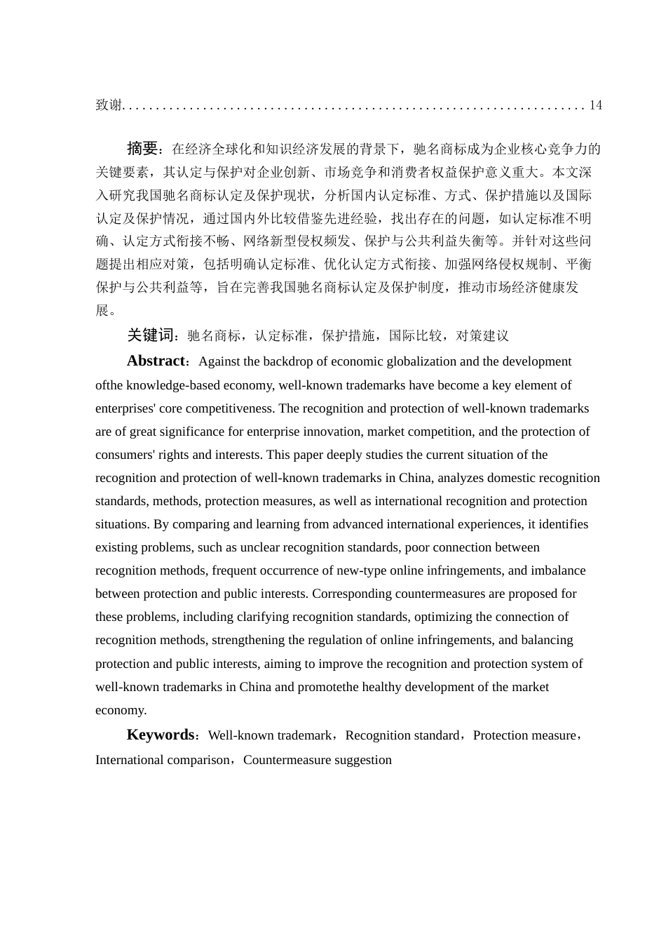 25年WH电子商务及法律 驰名商标认定及保护研究10.06-AI18.91_1-约13654字符.docx_第3页