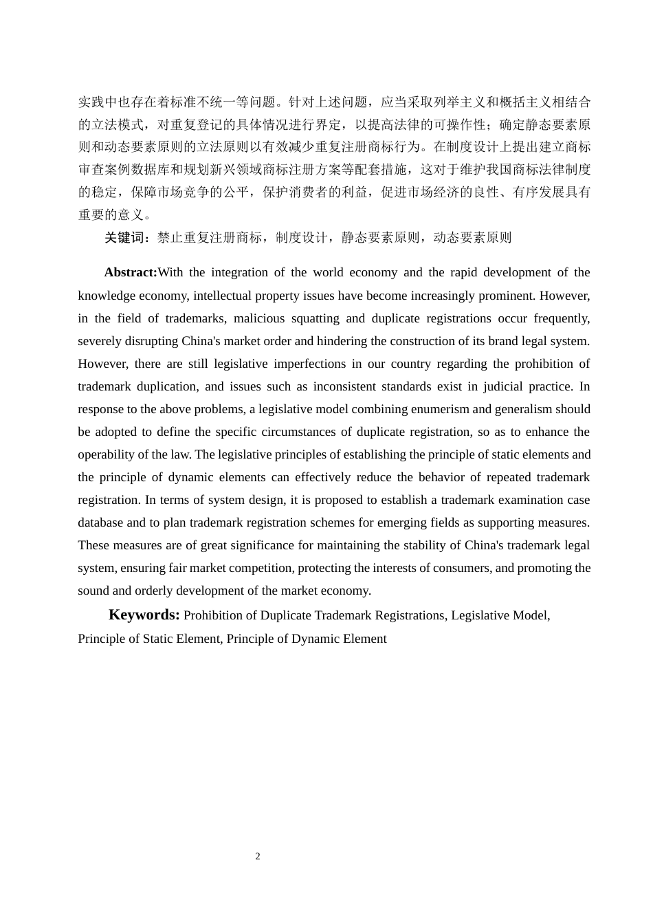 25年WH法学 禁止重复注册商标的立法选择与制度设计2.21-AI12.33-约15895字符.docx_第2页