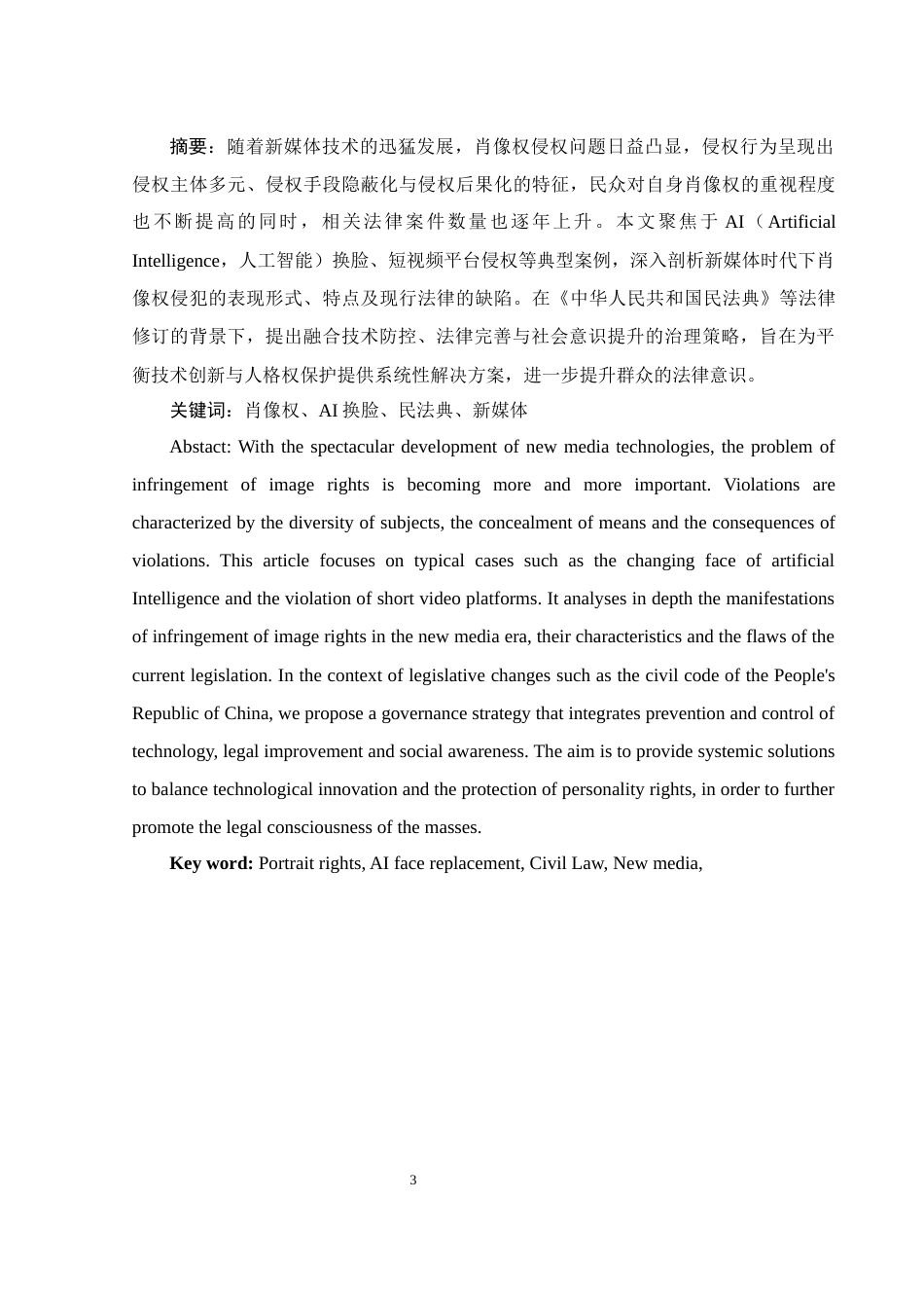 25年WH电子商务及法律 新媒体时代下侵犯肖像权问题研究4.01-AI31.44-约12849字符.docx_第3页