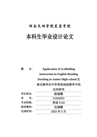 25年WH英语 Application of Sc h school支架式教学在中学英语阅读教学中的应用研究3.21-AI29.9-约35726字符.docx