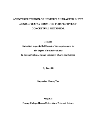 25年WH英语 An Interpr  Metaphor从概念隐喻视角解读《红字》中海丝特的人物形象5.34-AI20.98-约34934字符.docx