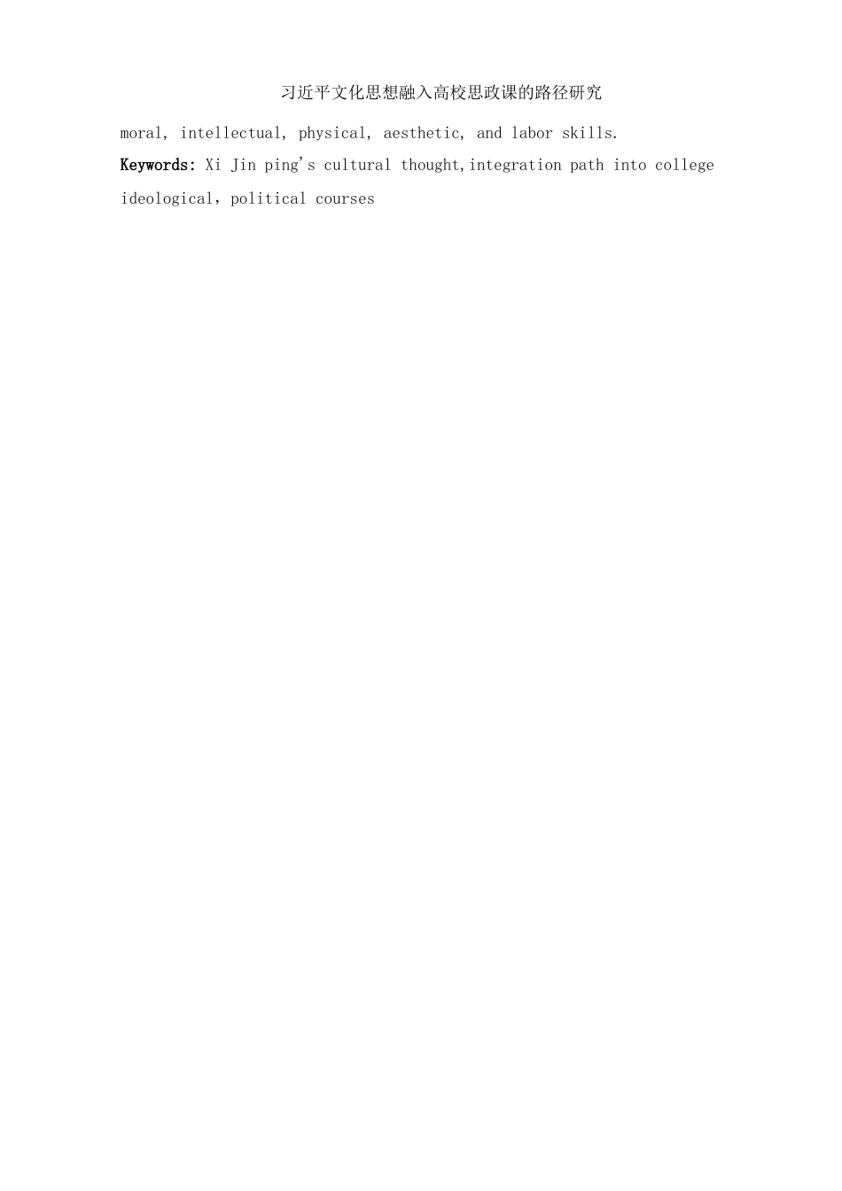 25年WH思想政治教育 习近平文化思想融入高校思政课的路径研究19.08-AI17.97-约12348字符.docx_第5页
