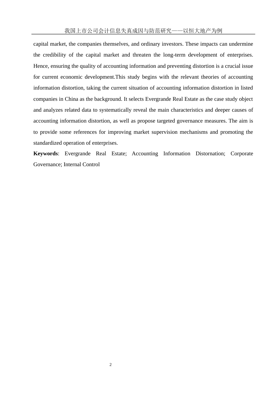 25年WH会计学 我国上市公司会计信息失真成因与防范研究——以恒大地产为例27.69-AI6.07-约12364字符.docx_第3页