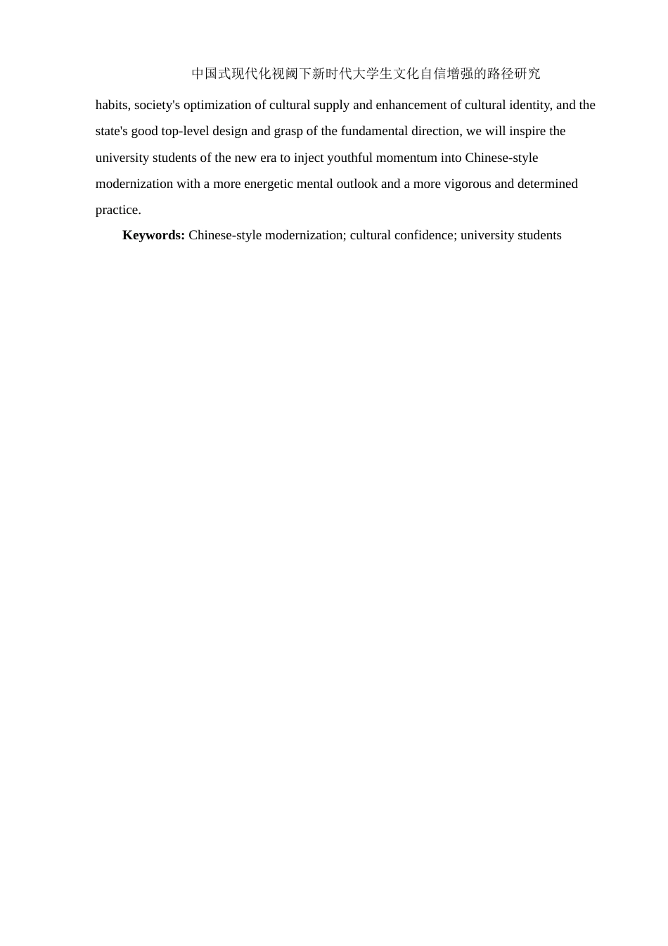 25年WH思想政治教育 中国式现代化视阈下提升大学生文化自信的路径研究21.13-AI4.42-约15136字符.docx_第3页