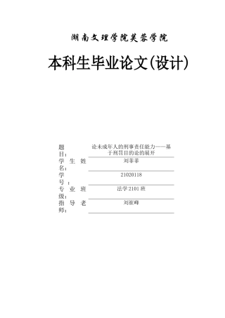 25年WH法学 论未成年人的刑事责任能力——基于刑罚目的论的展开20.12-AI14.74-约10309字符.docx