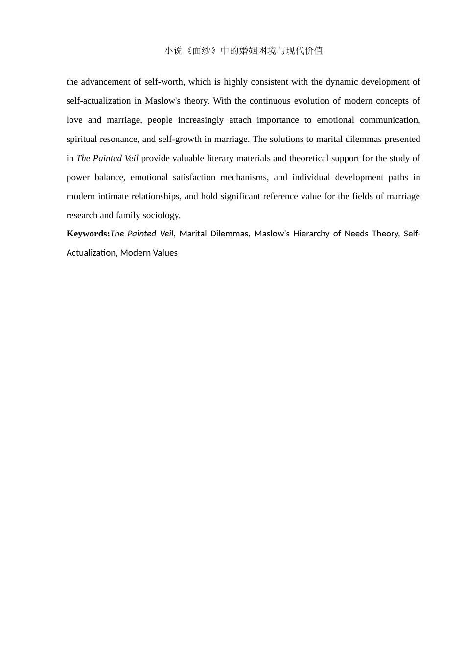 25年WH汉语言文学 小说《面纱》中的婚姻困境与现代价值3.16-AI12.7-约9965字符.docx_第3页