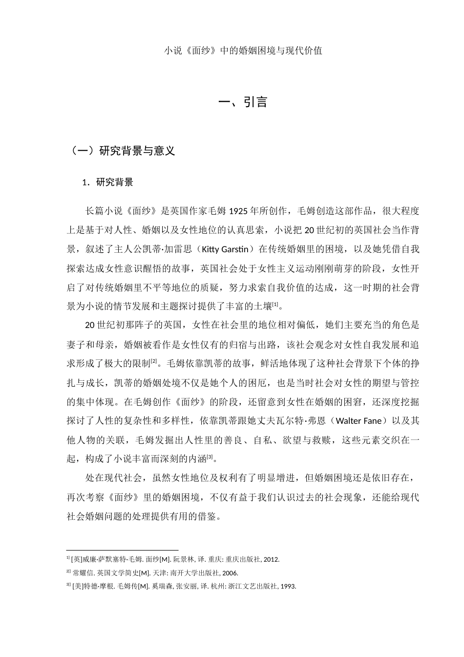 25年WH汉语言文学 小说《面纱》中的婚姻困境与现代价值3.16-AI12.7-约9965字符.docx_第4页