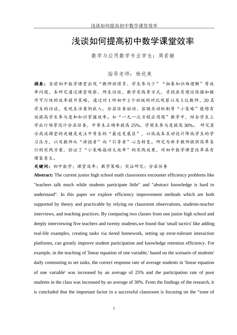 25年WH数学与应用数学 浅谈如何提高初中数学课堂效率0.91-AI11.3-约13074字符.docx_第3页