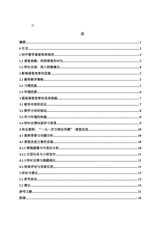 25年WH数学与应用数学 浅谈如何提高初中数学课堂效率0.91-AI11.3-约13074字符.docx