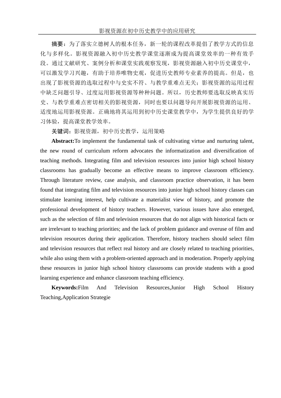25年WH历史学 影视资源在初中历史教学中的应用研究18.86-AI10.33-约14959字符.docx_第2页