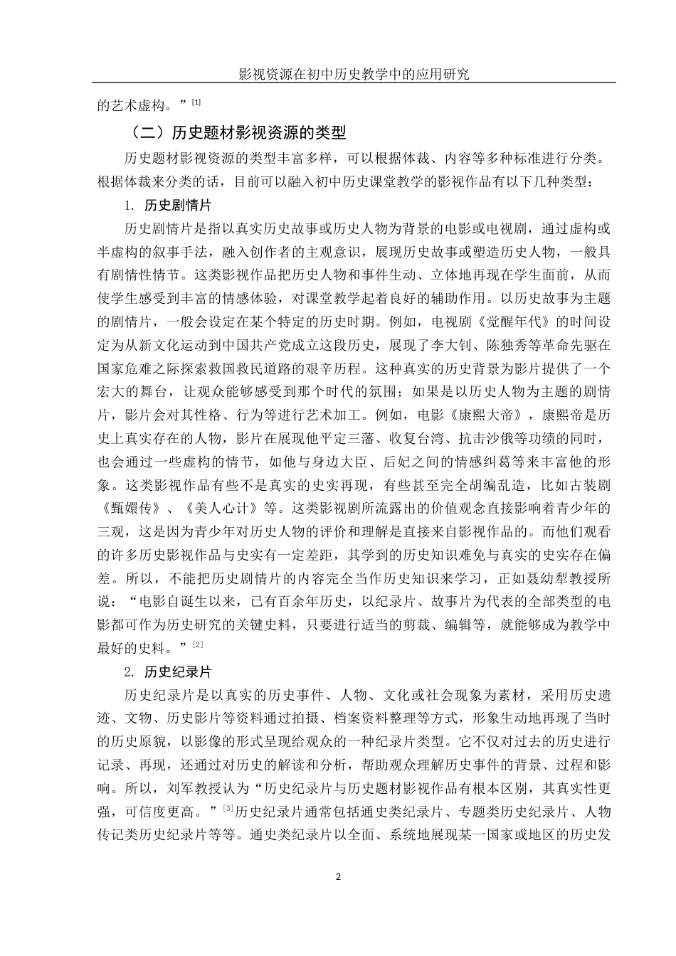 25年WH历史学 影视资源在初中历史教学中的应用研究18.86-AI10.33-约14959字符.docx_第4页