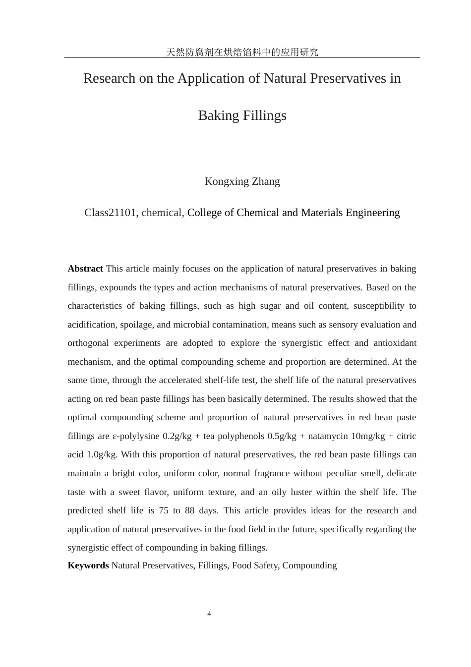 25年WH制药工程 天然防腐剂在烘培馅料中的应用研究18.67-AI0.0-约9040字符.docx_第4页