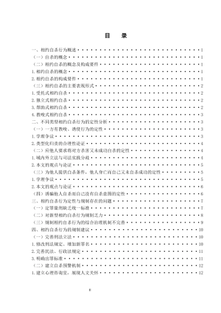 25年WH法学 相约自杀定性研究2.22-AI10.51-约12795字符.docx