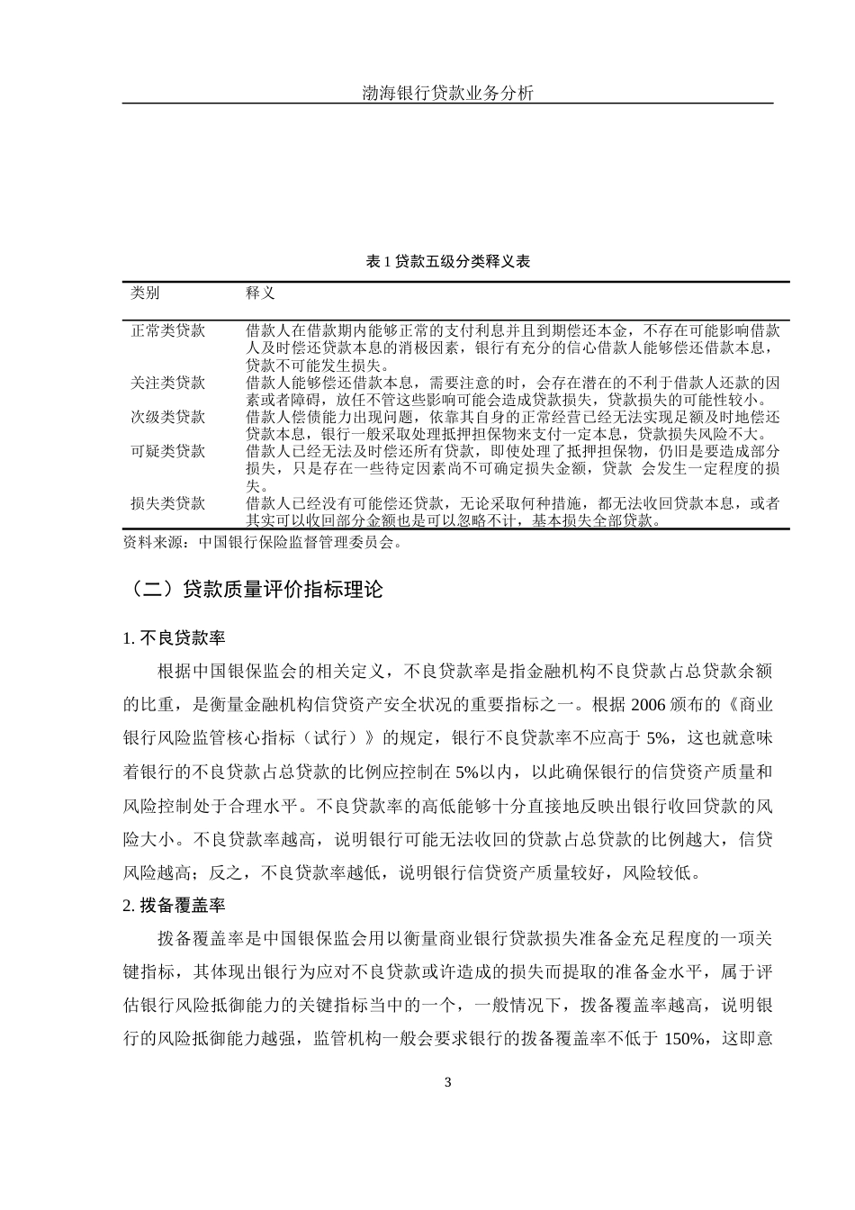 25年WH金融工程 渤海银行贷款业务分析8.91-AI30.85-约10419字符.docx_第5页