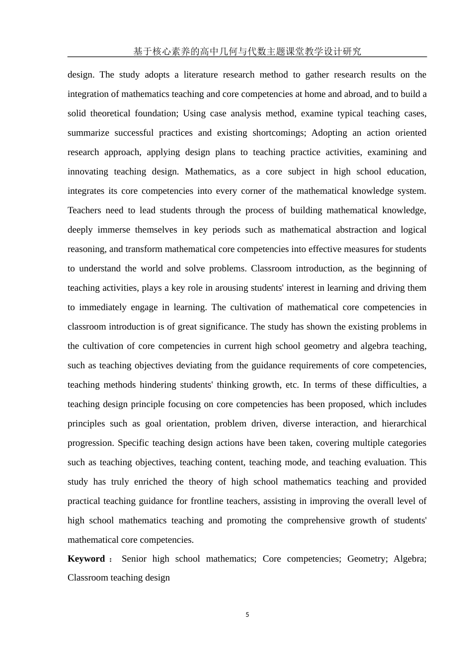 25年WH数学与应用数学 基于核心素养的高中几何与代数主题课堂教学设计研究16.0-AI27.12-约20874字符.docx_第4页