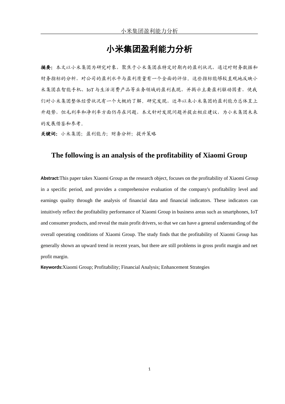 25年WH财务管理 小米集团盈利能力分析19.07-AI6.6-约9926字符.docx_第4页
