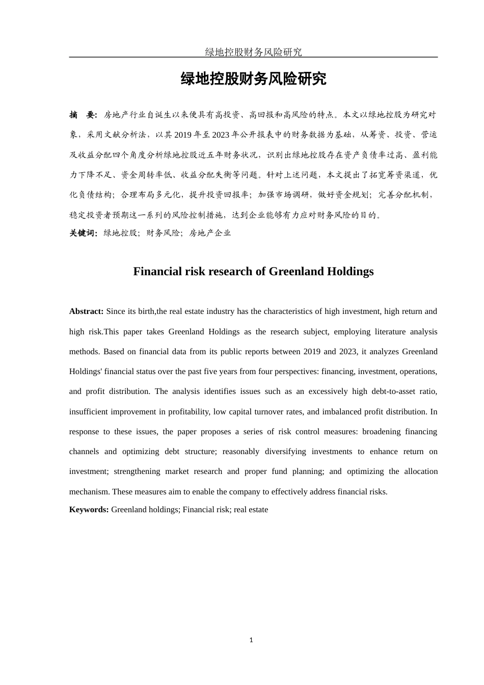 25年WH财务管理 绿地控股财务风险研究12.84-AI11.62-约11096字符.docx_第2页