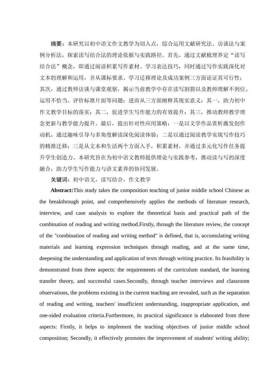 25年WH汉语言文学 读写结合法在初中语文作文教学中的应用研究18.22-AI14.01-约14821字符.docx_第3页