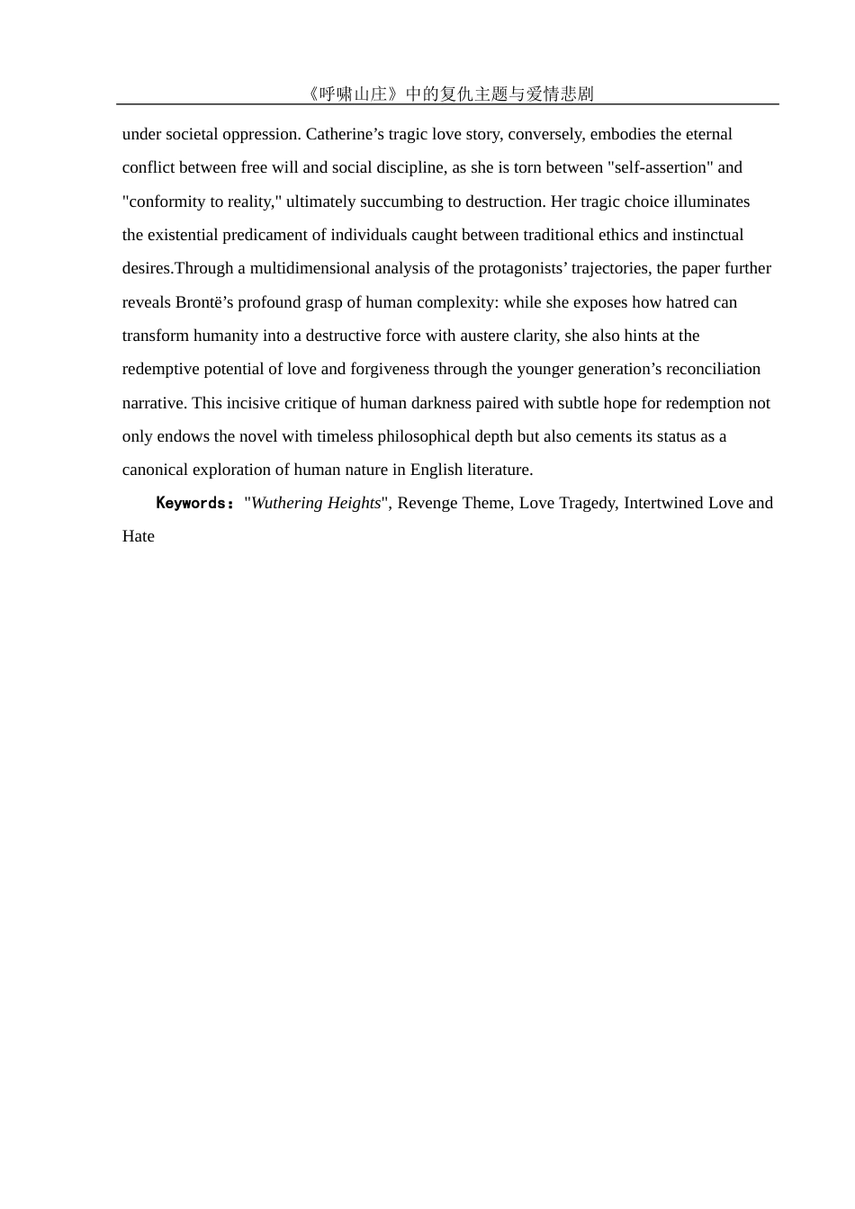 25年WH汉语言文学 《呼啸山庄》中的复仇主题与爱情悲剧4.37-AI8.48-约14133字符.docx_第4页