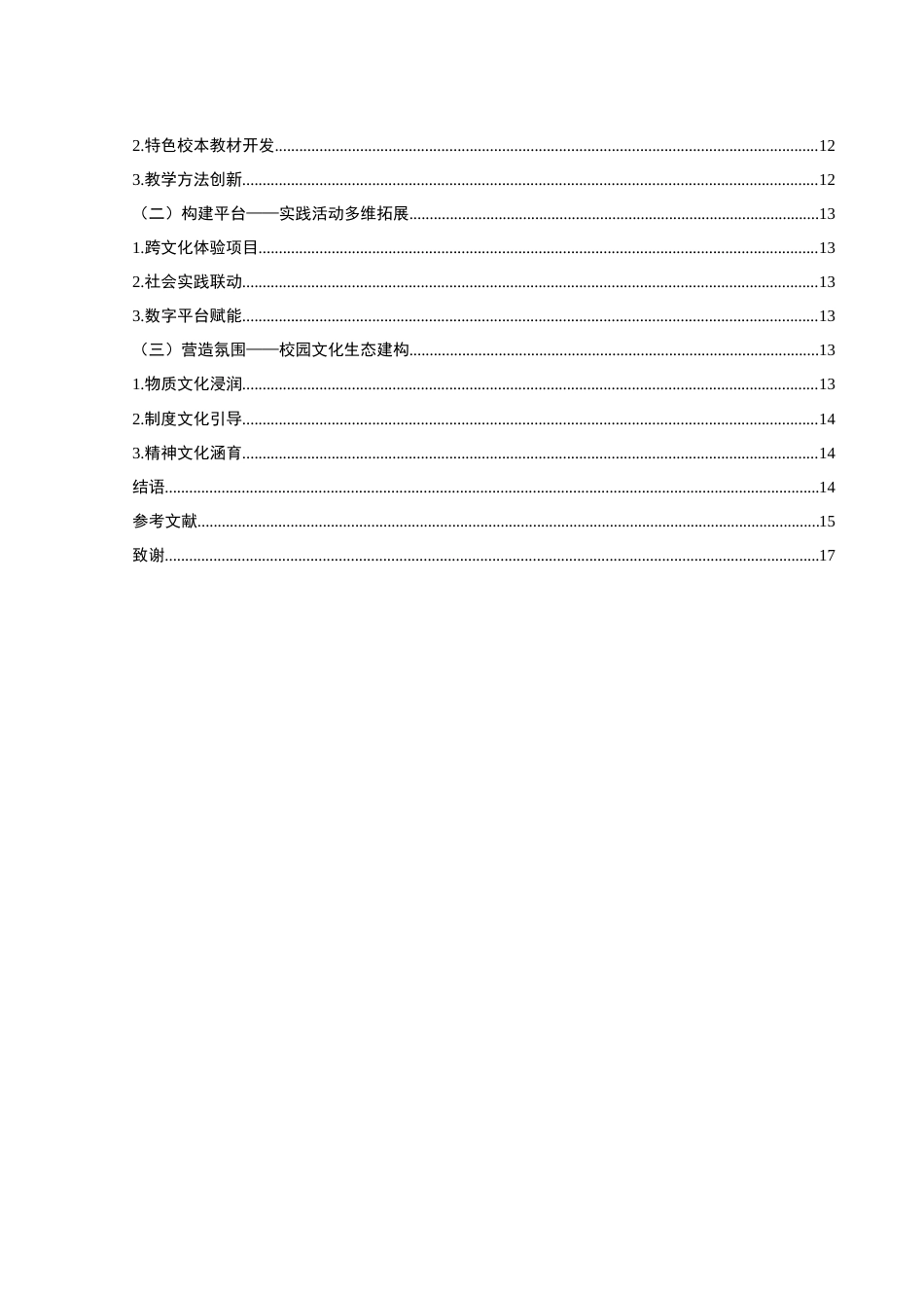 25年WH思想政治教育 民族地区初中生中华民族共同体意识培养7.14-AI9.84-约13228字符.docx_第3页