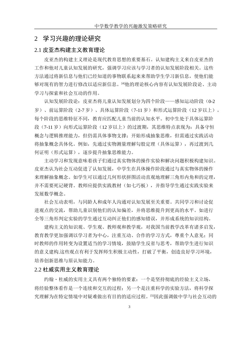 25年WH数学与应用数学 中学数学教学的兴趣激发策略研究10.41-AI24.69-约10655字符.docx_第5页