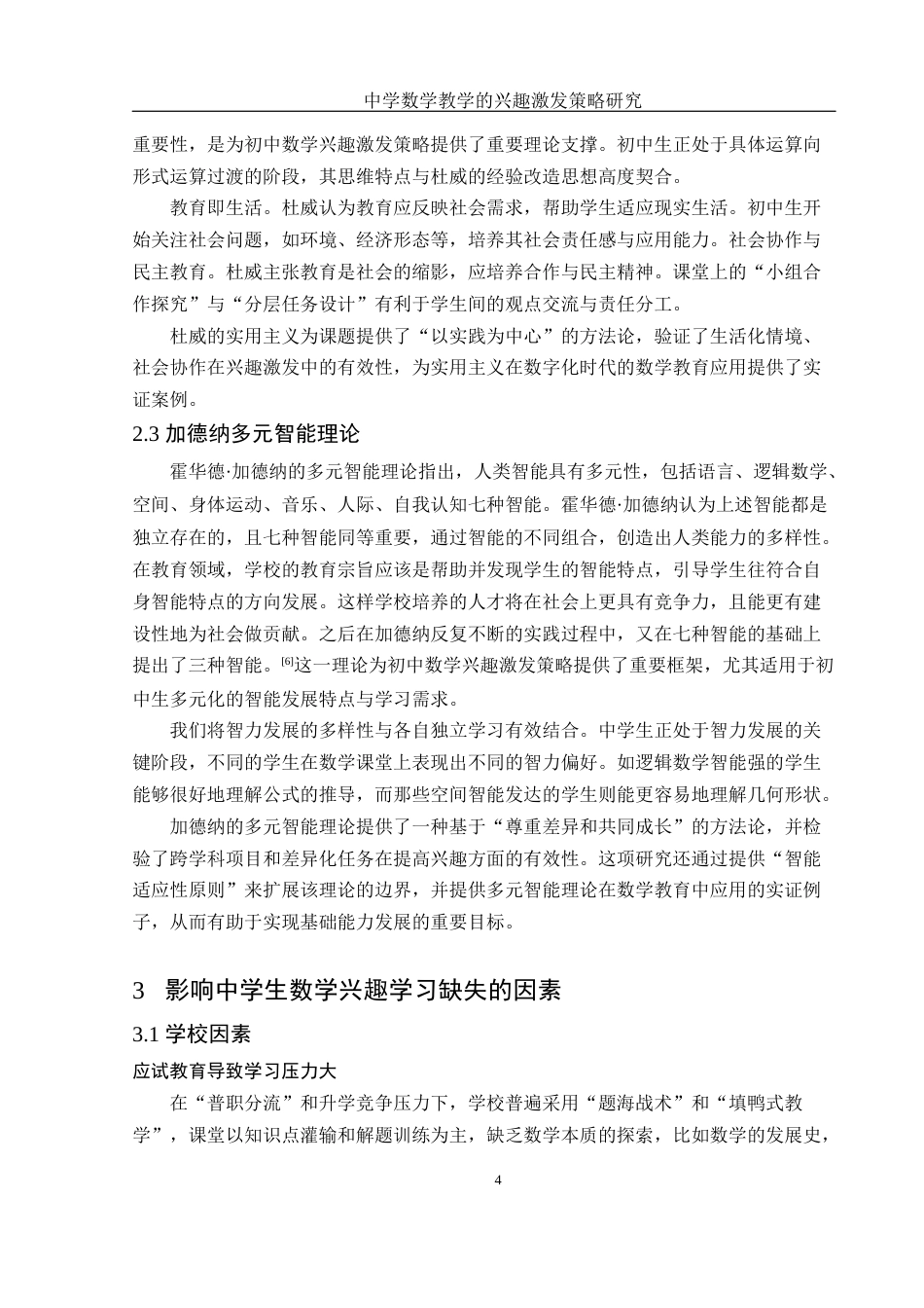 25年WH数学与应用数学 中学数学教学的兴趣激发策略研究10.41-AI24.69-约10655字符.docx_第6页