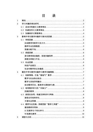 25年WH数学与应用数学 中学数学教学的兴趣激发策略研究10.41-AI24.69-约10655字符.docx
