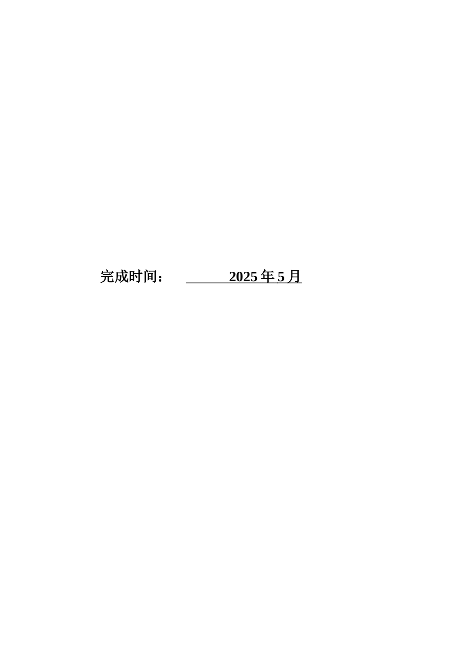 25年WH数学与应用数学 推测和猜想在数学中的应用5.69-AI19.32-约13149字符.docx_第2页